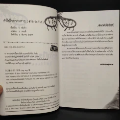 คำใบ้ไขความตาย - หลิงจิง รูปที่ 5