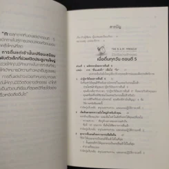 ชีวิตดีอย่างอัศจรรย์ เมื่อตื่นทุกวันตอนตี 5 - Jeff Sanders รูปที่ 6