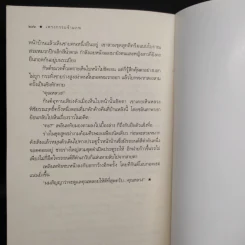 เพรงกรรมข้ามภพ - พิมพิสุธญ์ รูปที่ 8