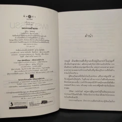 เพรงกรรมข้ามภพ - พิมพิสุธญ์ รูปที่ 6