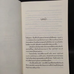 เพรงกรรมข้ามภพ - พิมพิสุธญ์ รูปที่ 7