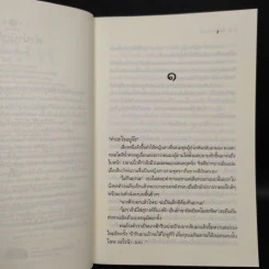 พันธนาคินทร์ - กวิน รูปที่ 7