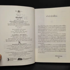พันธนาคินทร์ - กวิน รูปที่ 6