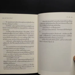 พันธนาคินทร์ - กวิน รูปที่ 8