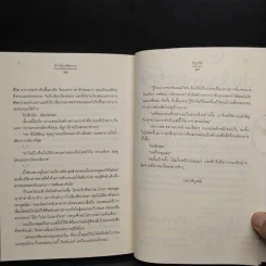เจ้าหญิงเม็ดทราย - อัญชรีย์ รูปที่ 8