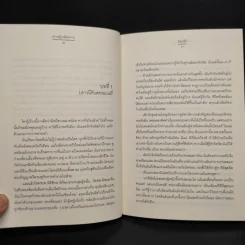 เจ้าหญิงเม็ดทราย - อัญชรีย์ รูปที่ 7
