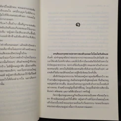 เสน่ห์นางอ้วน - รุ้งอ้วนหนอนหนังสือ รูปที่ 7