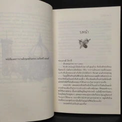 พรชีวัน ดวงใจเทวพรหม - ร่มแก้ว รูปที่ 6