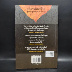 คติธรรมนำชีวิต สู่ความสุขและความร่ำรวย - อัตถา บวรพุทธะ รูปที่ 2