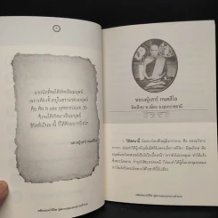 คติธรรมนำชีวิต สู่ความสุขและความร่ำรวย - อัตถา บวรพุทธะ รูปที่ 7