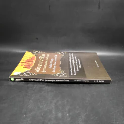 คติธรรมนำชีวิต สู่ความสุขและความร่ำรวย - อัตถา บวรพุทธะ รูปที่ 3