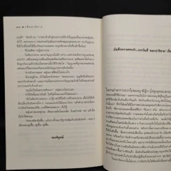 กลิ่นปาริชาต - จุฑารัตน์ รูปที่ 7