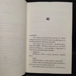 กลิ่นปาริชาต - จุฑารัตน์ รูปที่ 6