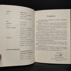 ปรัชญา...มดแดง - ปิยโสภณ รูปที่ 5