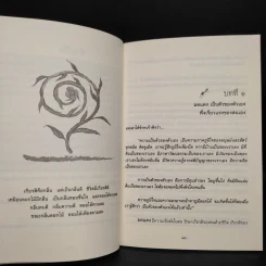 ปรัชญา...มดแดง - ปิยโสภณ รูปที่ 6