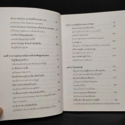 หลักคิดสู่ความเป็นผู้นำ - รัตยา สารธรรม รูปที่ 7