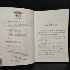 หลักคิดสู่ความเป็นผู้นำ - รัตยา สารธรรม รูปที่ 5