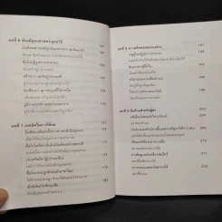หลักคิดสู่ความเป็นผู้นำ - รัตยา สารธรรม รูปที่ 8
