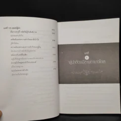 หลักคิดสู่ความเป็นผู้นำ - รัตยา สารธรรม รูปที่ 9