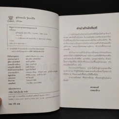 ดูลักษณะมือ รู้ชะตาชีวิต - ม.อึ้งอรุณ รูปที่ 5