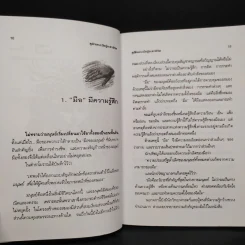 ดูลักษณะมือ รู้ชะตาชีวิต - ม.อึ้งอรุณ รูปที่ 8