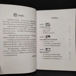 ดูลักษณะมือ รู้ชะตาชีวิต - ม.อึ้งอรุณ รูปที่ 6
