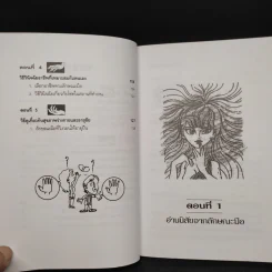 ดูลักษณะมือ รู้ชะตาชีวิต - ม.อึ้งอรุณ รูปที่ 7