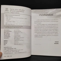 รถรวย รถจน รถดี รถร้าย ทำนายจากเลขทะเบียนรถ - กิตติภูมิ โปร่งสันเทียะ รูปที่ 5