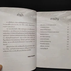 รถรวย รถจน รถดี รถร้าย ทำนายจากเลขทะเบียนรถ - กิตติภูมิ โปร่งสันเทียะ รูปที่ 6