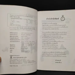 ของแต่งบ้านบันดาลโชค - มงคล ไพศาลวาณิช รูปที่ 5