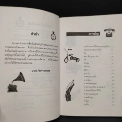 ของแต่งบ้านบันดาลโชค - มงคล ไพศาลวาณิช รูปที่ 6