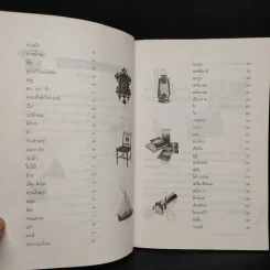 ของแต่งบ้านบันดาลโชค - มงคล ไพศาลวาณิช รูปที่ 7
