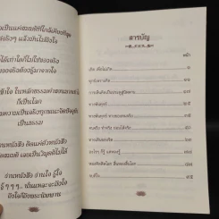 ปฏิบัติธรรม เล่ม 3 จบที่ใจ รูปที่ 5