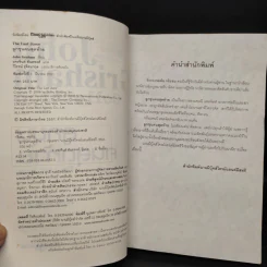 ลูกขุนคนสุดท้าย The Last Juror - John Grisham รูปที่ 5