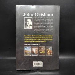 ลูกขุนคนสุดท้าย The Last Juror - John Grisham รูปที่ 2