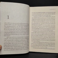 ลูกขุนคนสุดท้าย The Last Juror - John Grisham รูปที่ 6