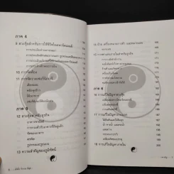 ฮวงจุ้ย มั่งคั่ง ร่ำรวย มีสุข - อำนวยชัย ปฏิพัธ์เผ่าพงศ์ รูปที่ 7