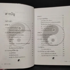 ฮวงจุ้ย มั่งคั่ง ร่ำรวย มีสุข - อำนวยชัย ปฏิพัธ์เผ่าพงศ์ รูปที่ 6