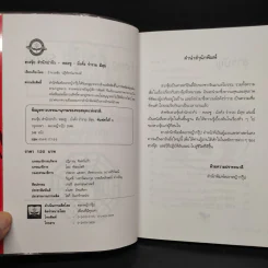 ฮวงจุ้ย มั่งคั่ง ร่ำรวย มีสุข - อำนวยชัย ปฏิพัธ์เผ่าพงศ์ รูปที่ 5