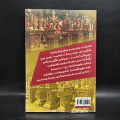 ศาลพระภูมิเจ้าที่เจ้าทาง - สันติ ไพรีรณ รูปที่ 2
