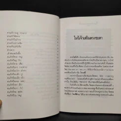 ไหว้เจ้า เสริมดวงชะตา (ฉบับพัฒนาการ) - พ.สุวรรณ รูปที่ 7