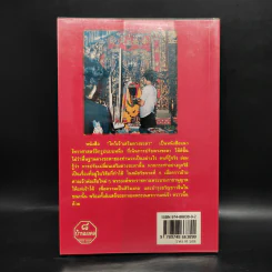 ไหว้เจ้า เสริมดวงชะตา (ฉบับพัฒนาการ) - พ.สุวรรณ รูปที่ 2