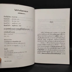 ไหว้เจ้า เสริมดวงชะตา (ฉบับพัฒนาการ) - พ.สุวรรณ รูปที่ 5