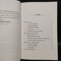 ไหว้เจ้า เสริมดวงชะตา (ฉบับพัฒนาการ) - พ.สุวรรณ รูปที่ 6