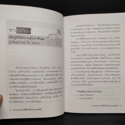 ทำนายดวงตามราศีเกิด รู้โชคชะตาตลอดชีวิต - อ.สุภาพร พยุงวงศ์ รูปที่ 6
