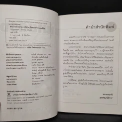 ทำนายดวงตามราศีเกิด รู้โชคชะตาตลอดชีวิต - อ.สุภาพร พยุงวงศ์ รูปที่ 5