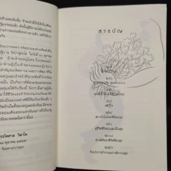 ธรรมสว่างจิต - พระไพศาล วิสาโล รูปที่ 6