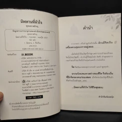 นิพพานที่หัวใจ - พุทธทาสภิกขุ รูปที่ 5