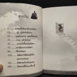 นิพพานที่หัวใจ - พุทธทาสภิกขุ รูปที่ 6