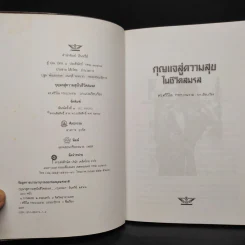 กุญแจสู่ความสุขในชีวิตสมรส - ดร.ศรีวิไล กระบวนงาม รูปที่ 5